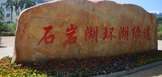 石岩湖环湖绿道 - 高尔夫1球1晚特惠套票-星际高球联盟精选旅游套餐