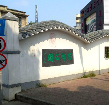 西乡公园 - 全国335座高尔夫球场实时预订-高球爱好者一站式订场平台