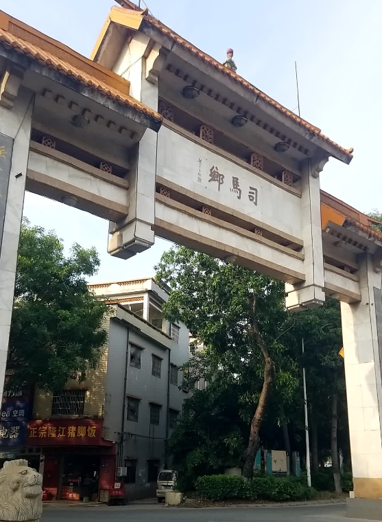 司马牌坊 - 星际高球联盟-中国精英人士高尔夫旅游度假实景