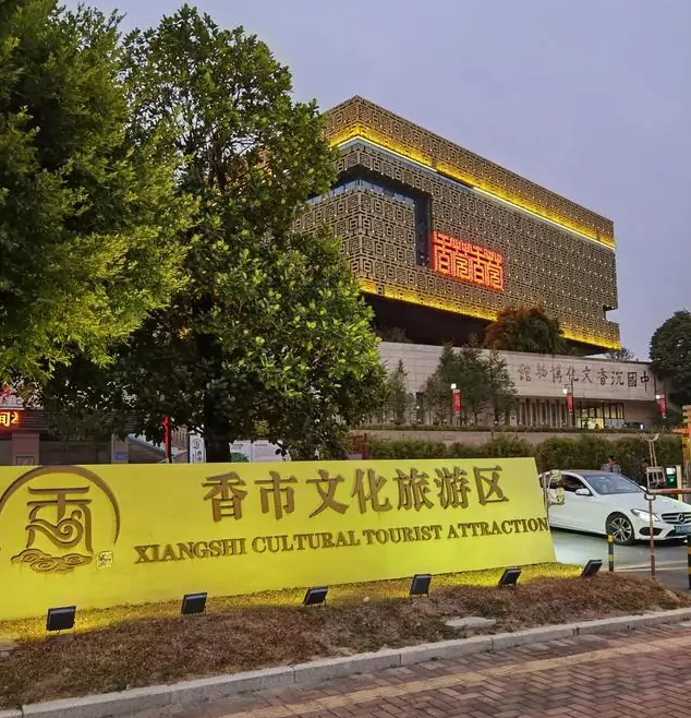 香市文化旅游区 - 高尔夫1球1晚特惠套票-星际高球联盟精选旅游套餐