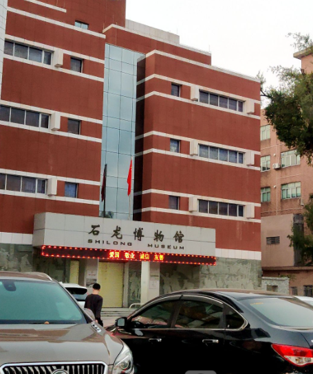 石龙博物馆 - 星际高球联盟-中国精英人士高尔夫旅游度假实景