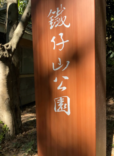 铁仔山公园 - 全国335座高尔夫球场实时预订-高球爱好者一站式订场平台