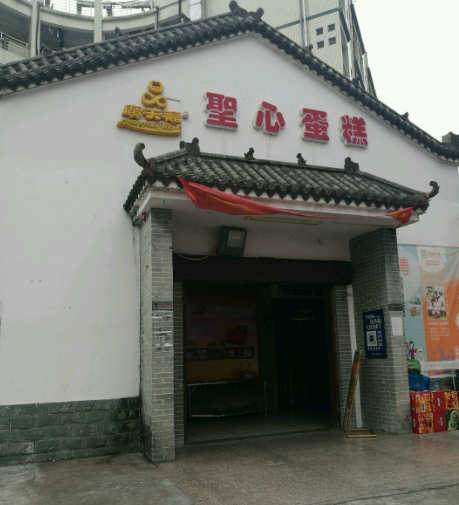 中国圣心糕点博物馆 - 全国335座高尔夫球场实时预订-高球爱好者一站式订场平台
