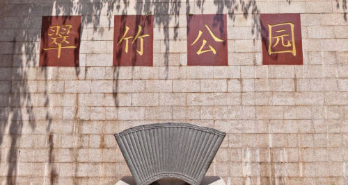 翠竹公园 - 星际高球联盟-中国精英人士高尔夫旅游度假实景
