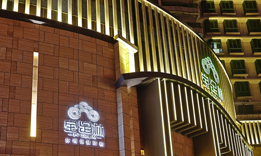 宝足林水疗沐足休闲（厚街店） - 全国335座高尔夫球场实时预订-高球爱好者一站式订场平台
