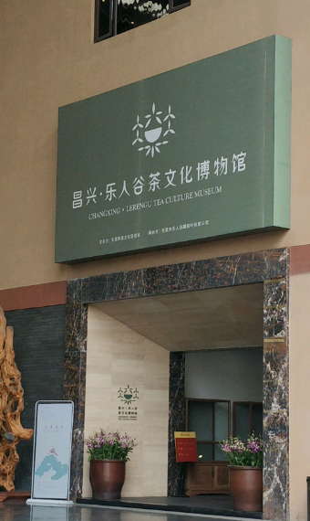 昌兴乐人谷茶文化博物馆 - 全国335座高尔夫球场实时预订-高球爱好者一站式订场平台