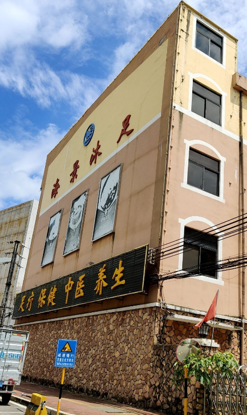 海景沐足 - 星际高球联盟-中国精英人士高尔夫旅游度假实景