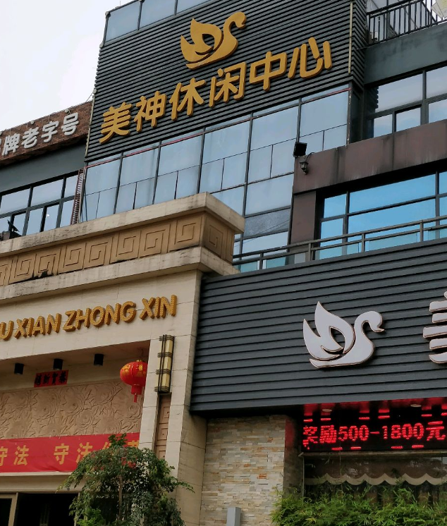 美神足道经络(领居店) - 星际高球联盟-中国精英人士高尔夫旅游度假实景