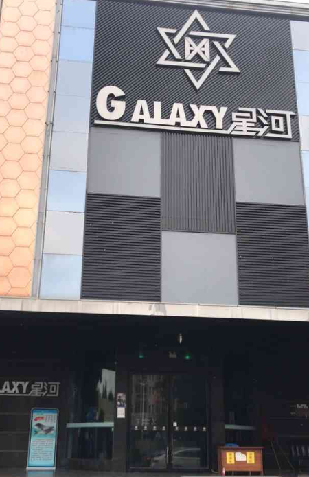 galaxy星河(虎门店) - 星际高球联盟-中国精英人士高尔夫旅游度假实景