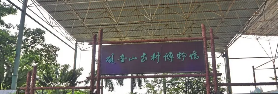 观音山古树博物馆 - 星际高球联盟-中国精英人士高尔夫旅游度假实景