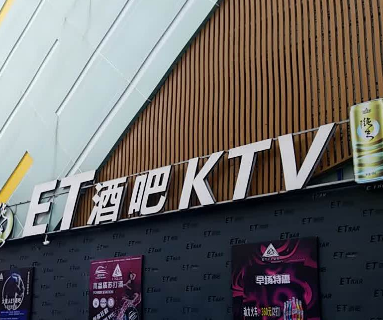 et酒吧(茶山店) - 星际高球联盟-中国精英人士高尔夫旅游度假实景