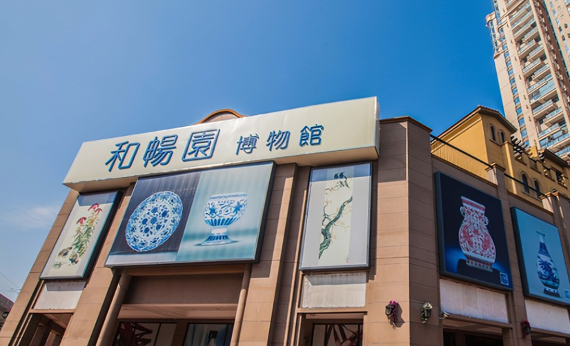 深圳市和畅园博物馆 - 星际高球联盟-中国精英人士高尔夫旅游度假实景