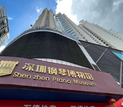 深圳钢琴博物馆 - 全国335座高尔夫球场实时预订-高球爱好者一站式订场平台