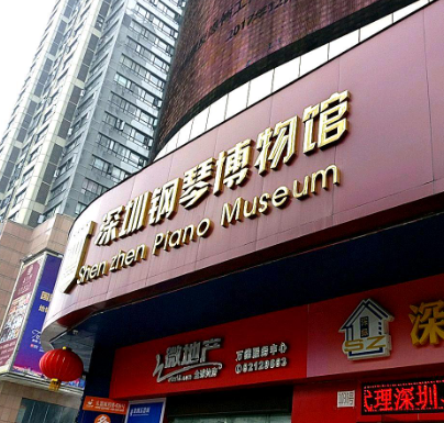 深圳钢琴博物馆 - 星际高球联盟-中国精英人士高尔夫旅游度假实景
