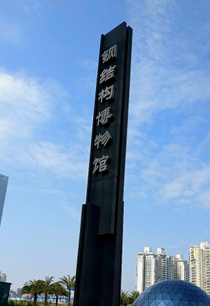 钢结构博物馆 - 深圳观澜湖高尔夫订场服务-广东专业高尔夫预订平台
