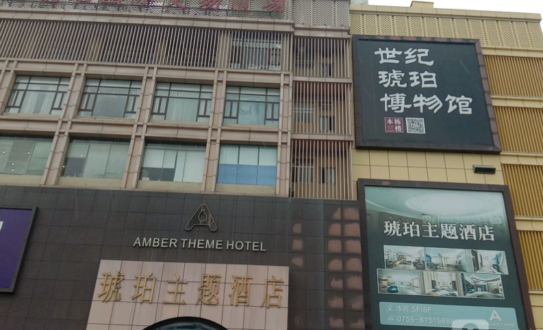 世纪琥珀博物馆 - 星际高球联盟-中国精英人士高尔夫旅游度假实景
