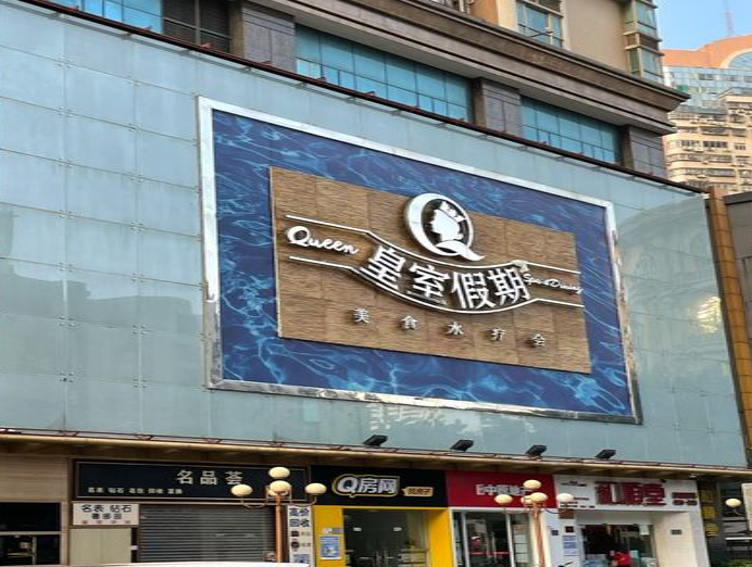皇室假期美食水疗会 - 星际高球联盟-中国精英人士高尔夫旅游度假实景
