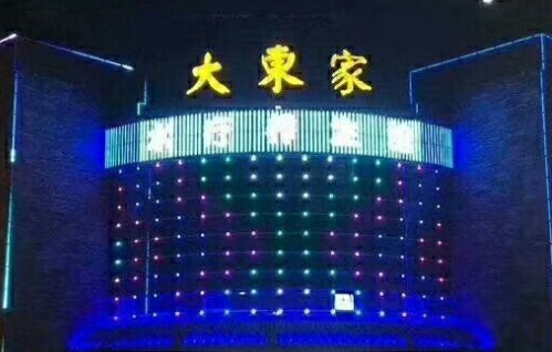 大东家养生会馆 - 星际高球联盟-中国精英人士高尔夫旅游度假实景