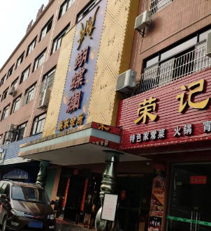 蝴蝶澜娱乐会所 - 星际高球联盟-中国精英人士高尔夫旅游度假实景