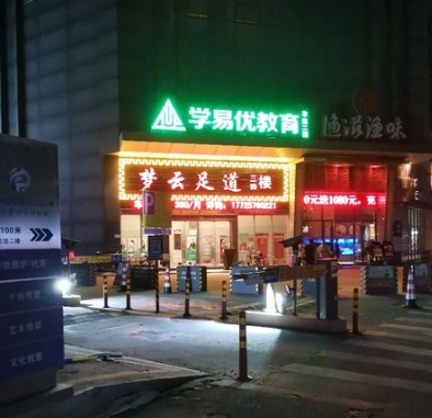 梦云足道（岭南时代广场店） - 星际高球联盟-中国精英人士高尔夫旅游度假实景