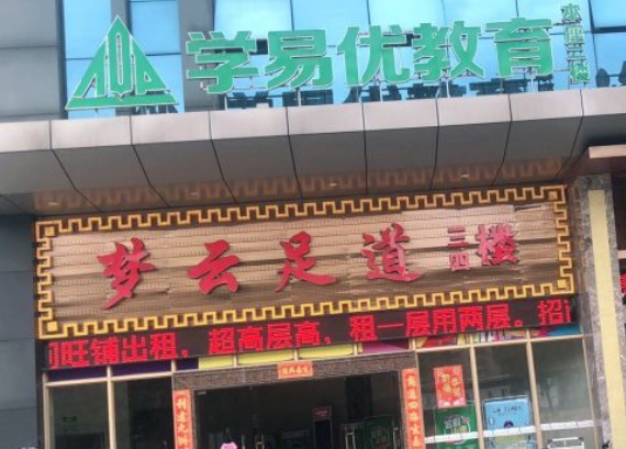 梦云足道（岭南时代广场店） - 高尔夫1球1晚特惠套票-星际高球联盟精选旅游套餐