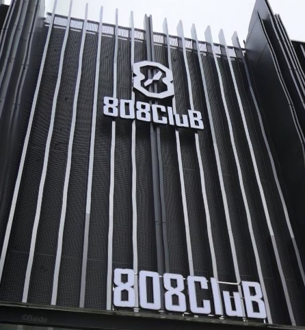 808CLUB酒吧（广州店） - 星际高球联盟-中国精英人士高尔夫旅游度假实景