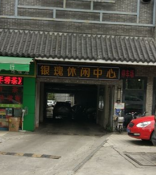 银瑰休闲中心 - 星际高球联盟-中国精英人士高尔夫旅游度假实景