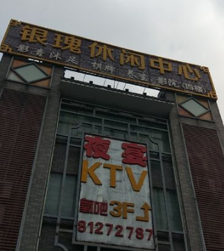 银瑰休闲中心 - 高尔夫1球1晚特惠套票-星际高球联盟精选旅游套餐
