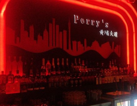 perrys酒吧（黄埔大道店） - 星际高球联盟-中国精英人士高尔夫旅游度假实景