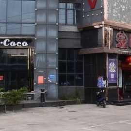 coco music可可酒吧（狮岭店） - 全国335座高尔夫球场实时预订-高球爱好者一站式订场平台