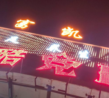 富凯沐足 - 星际高球联盟-中国精英人士高尔夫旅游度假实景