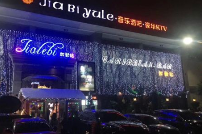 加勒比酒吧（南沙街店） - 高尔夫1球1晚特惠套票-星际高球联盟精选旅游套餐