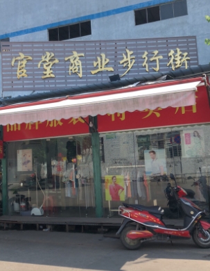 官堂商业步行街 - 全国335座高尔夫球场实时预订-高球爱好者一站式订场平台