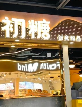 东方宝泰购物广场 - 星际高球联盟-中国精英人士高尔夫旅游度假实景