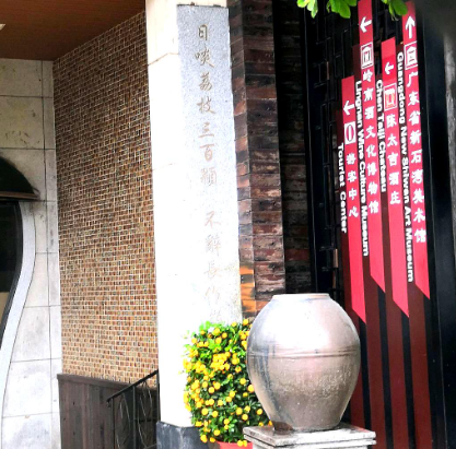 岭南酒文化博物馆 - 星际高球联盟-中国精英人士高尔夫旅游度假实景