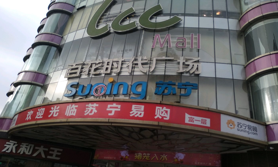 百花时代广场 - 海口观澜湖高尔夫球场预订-海南高尔夫旅游攻略推荐