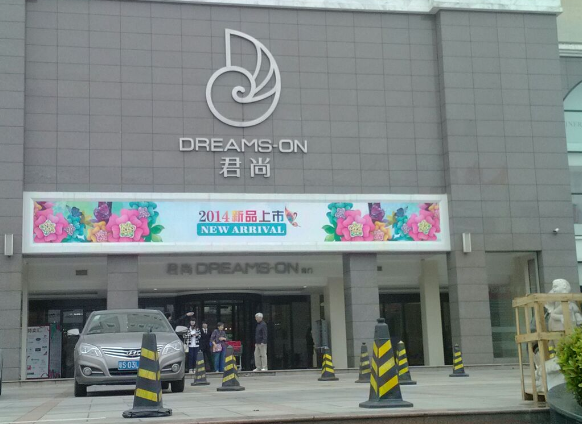 君尚百货 - 星际高球联盟-中国精英人士高尔夫旅游度假实景