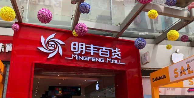 明丰广场 - 高尔夫1球1晚特惠套票-星际高球联盟精选旅游套餐