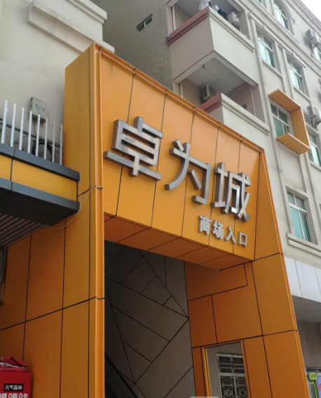 卓为城 - 全国335座高尔夫球场实时预订-高球爱好者一站式订场平台