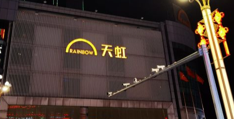 天虹商场(黄江店) - 星际高球联盟-中国精英人士高尔夫旅游度假实景