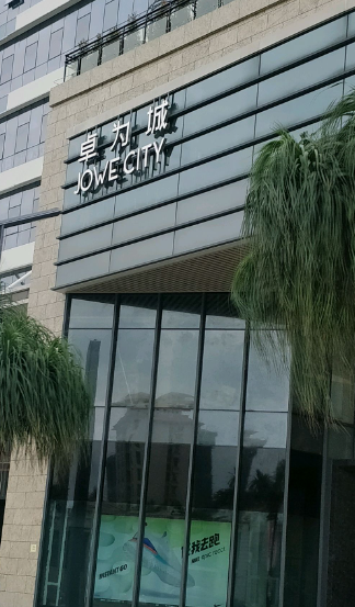 卓为城 - 高尔夫1球1晚特惠套票-星际高球联盟精选旅游套餐
