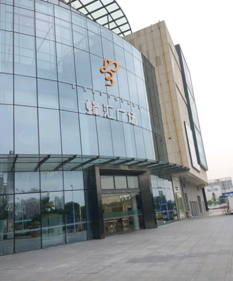 蜂汇广场 - 海口观澜湖高尔夫球场预订-海南高尔夫旅游攻略推荐