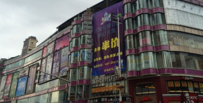 百花时代广场 - 高尔夫1球1晚特惠套票-星际高球联盟精选旅游套餐