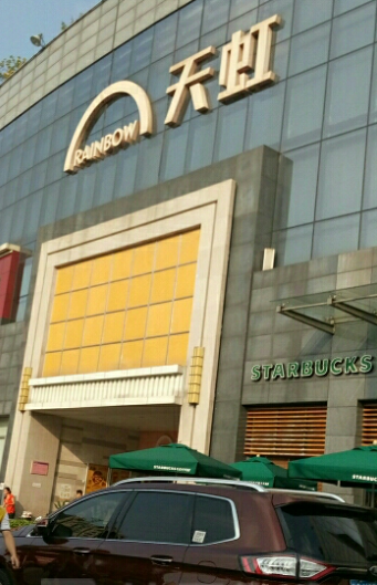 天虹购物中心(虎门店) - 高尔夫1球1晚特惠套票-星际高球联盟精选旅游套餐