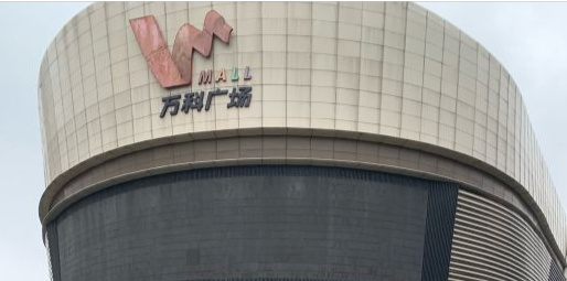 长安万科广场 - 星际高球联盟-中国精英人士高尔夫旅游度假实景