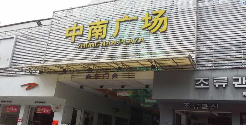 中南广场 - 海口观澜湖高尔夫球场预订-海南高尔夫旅游攻略推荐