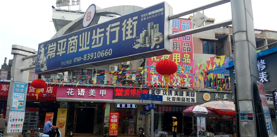 常平商业步行街(新市一街店) - 高尔夫1球1晚特惠套票-星际高球联盟精选旅游套餐