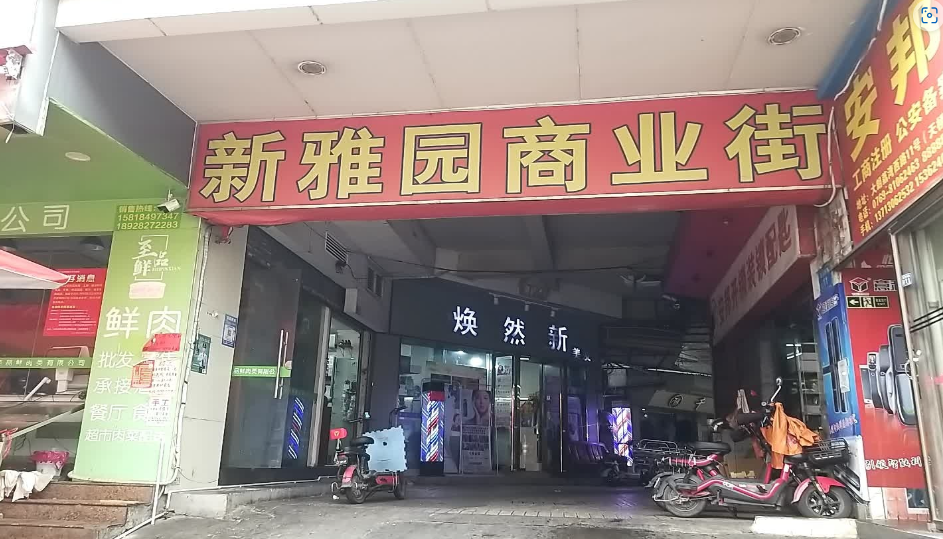 新雅园商业步行街 - 高尔夫1球1晚特惠套票-星际高球联盟精选旅游套餐