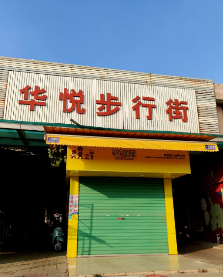 华悦步行街 - 全国335座高尔夫球场实时预订-高球爱好者一站式订场平台