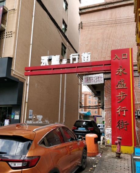 永盛步行街 - 海口观澜湖高尔夫球场预订-海南高尔夫旅游攻略推荐